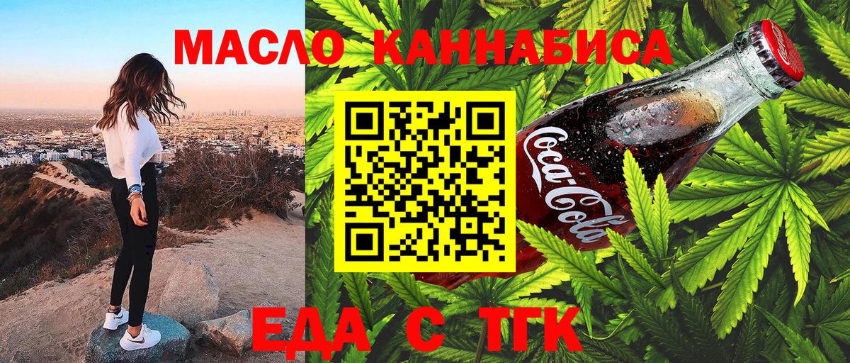 Cannafood марихуана Узловая