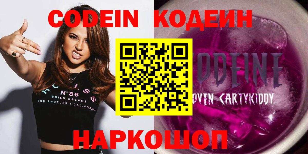 Узловая  Кодеиновый сироп Lean Purple Drank  Вход с VPN 