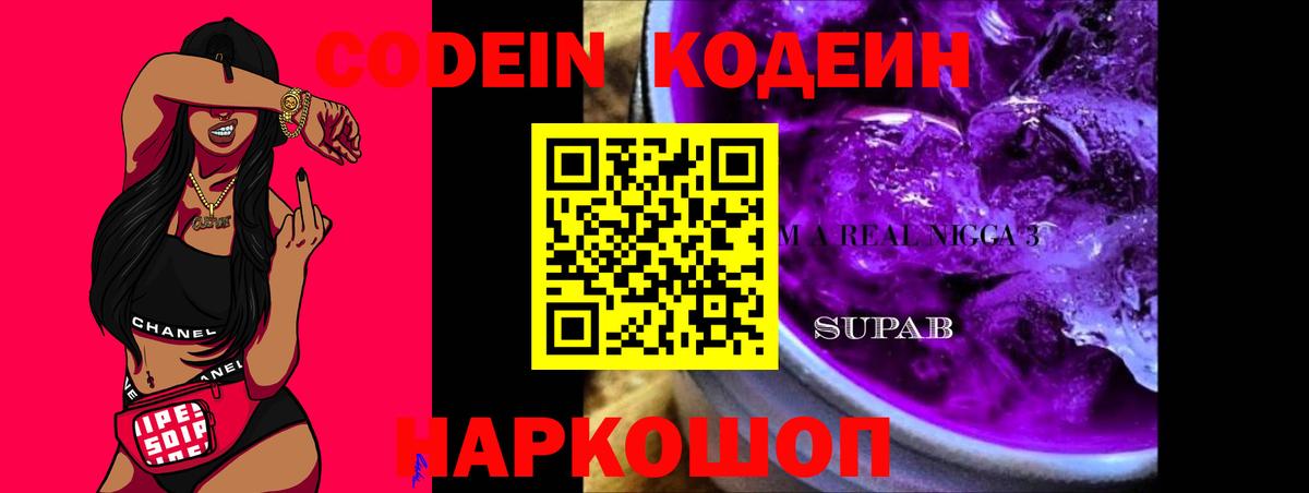 Кодеин напиток Lean (лин) Узловая