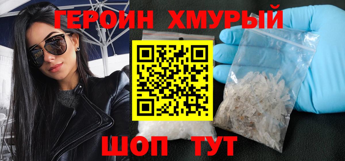 ГЕРОИН герыч Узловая